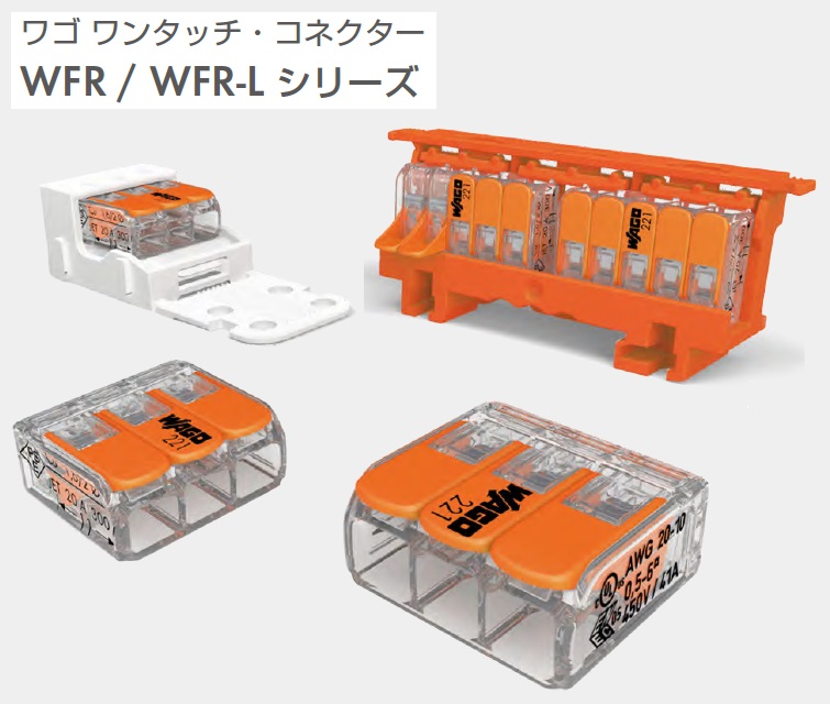 WFR-2BP (221-412/10個入ブリスターパック) (1個入)_01