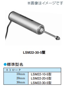 LSM22-30-10 (1個入)